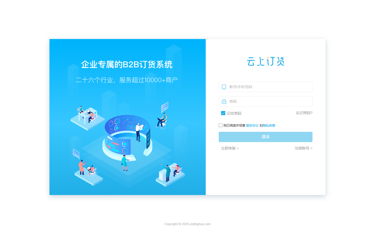 账号登录、注册和企业绑定界面截图参考