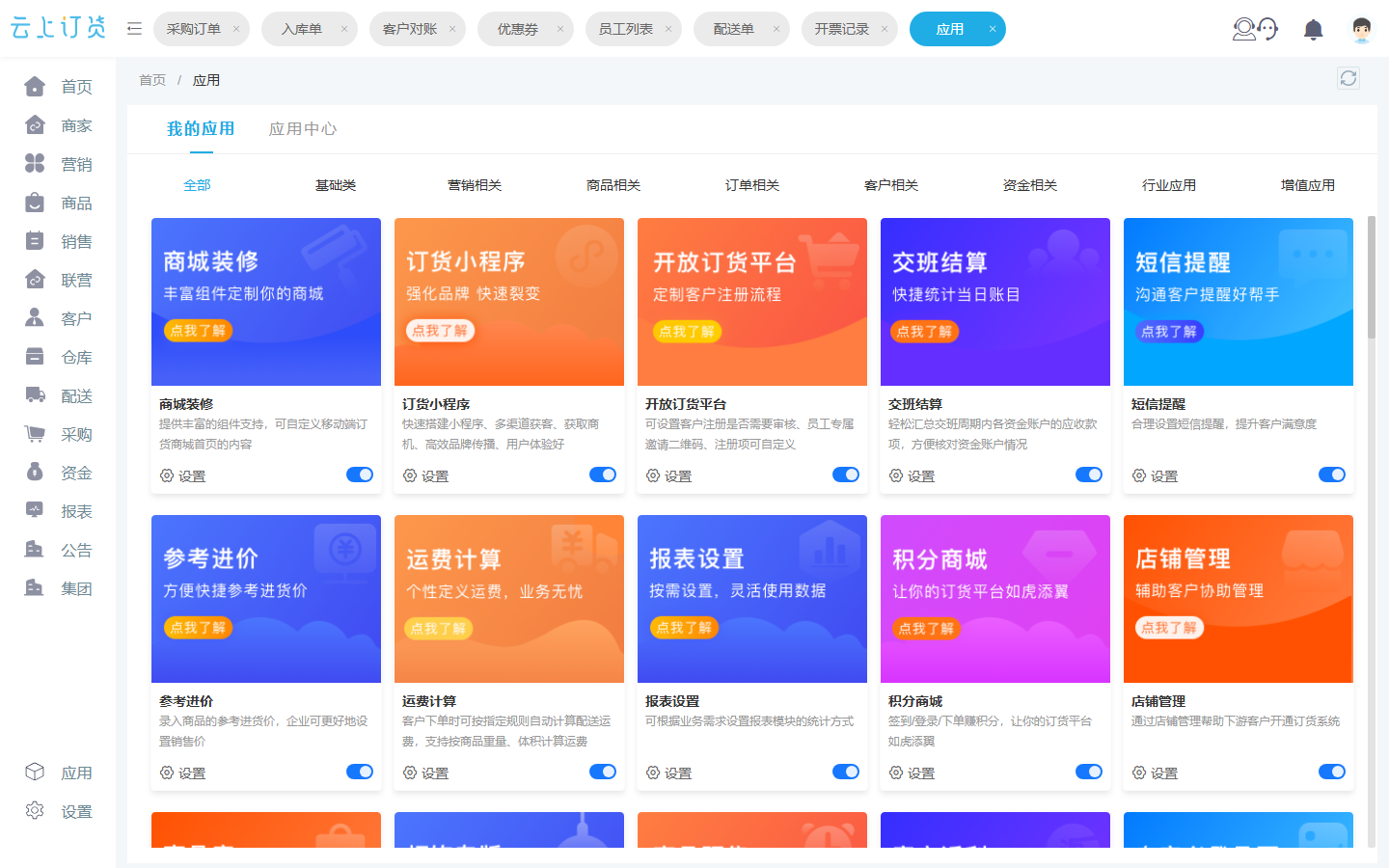 应用配置、小程序、企业微信与支付配置界面截图参考