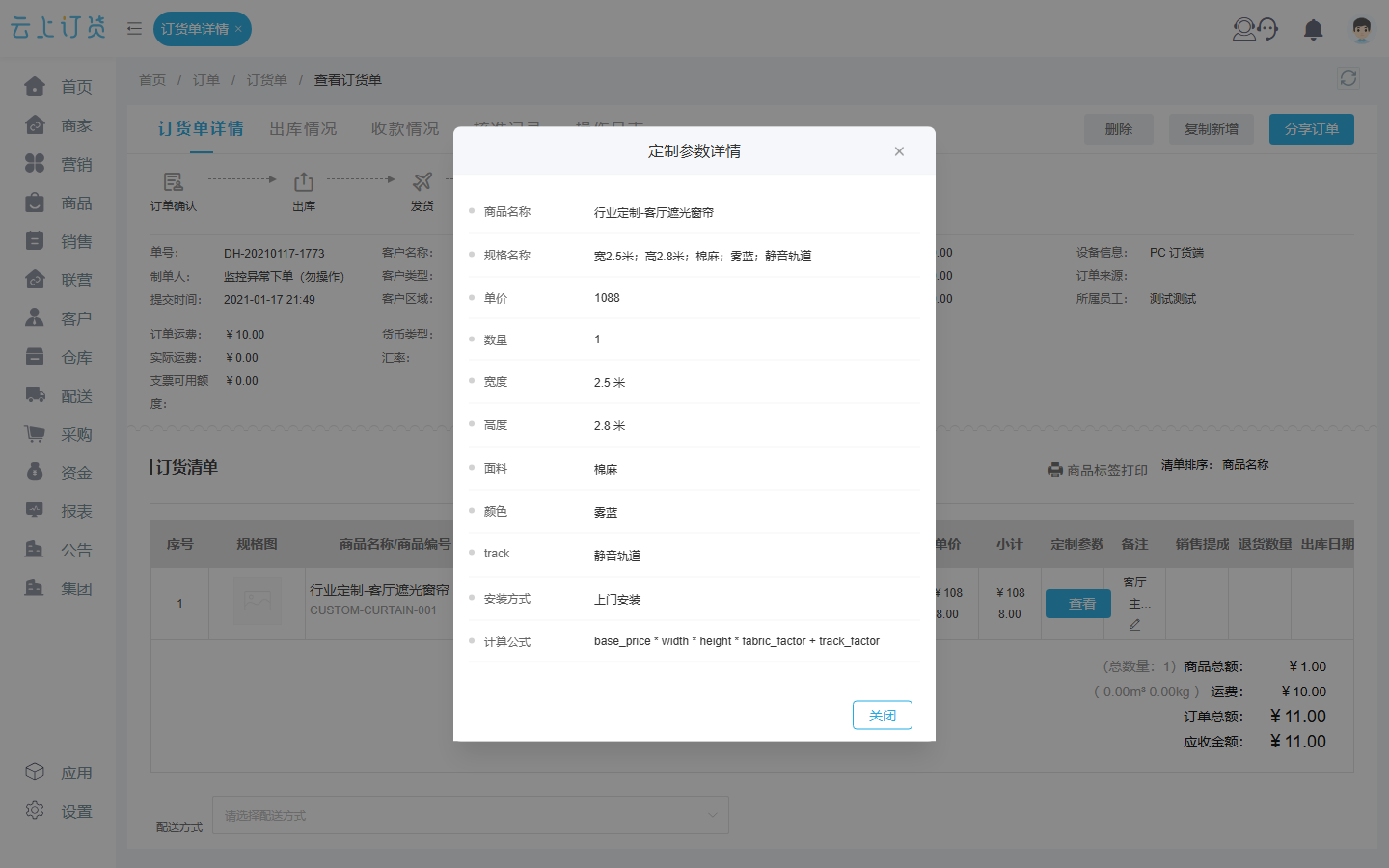 订单详情中的定制参数详情弹窗，展示商品名称、规格名称、单价、宽度、高度、面料、颜色、轨道、安装方式和计算公式