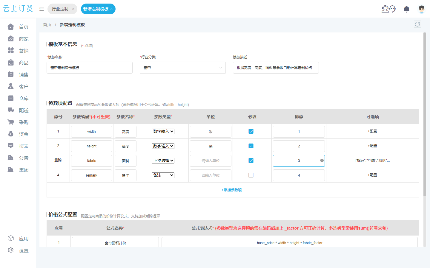 定制模板编辑页，维护参数项、选项和价格规则