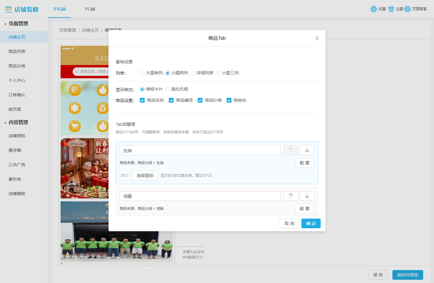 楼层内容、图片、热点和商品数据源界面截图参考