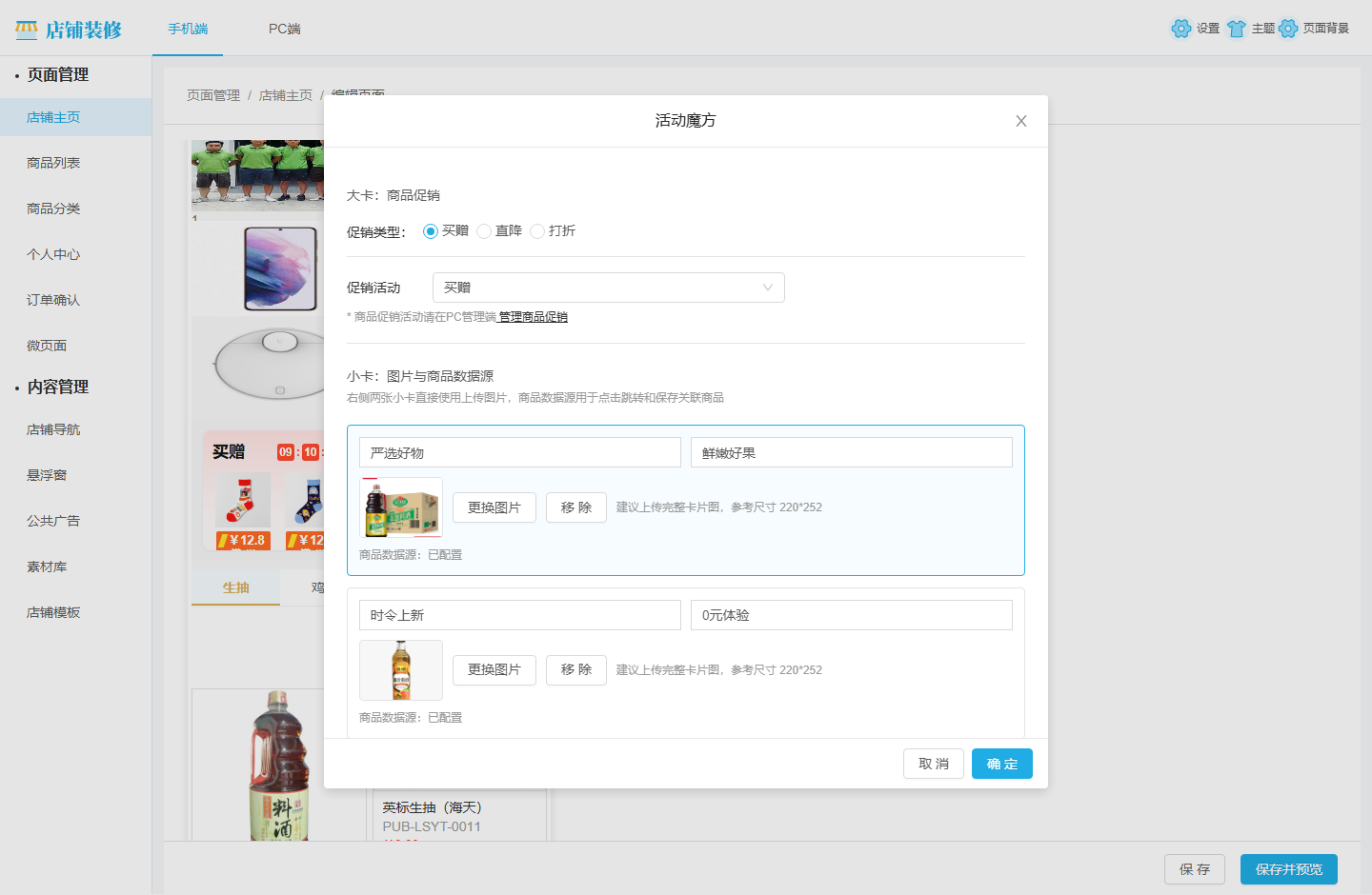 行业模板与商城快速搭建界面截图参考