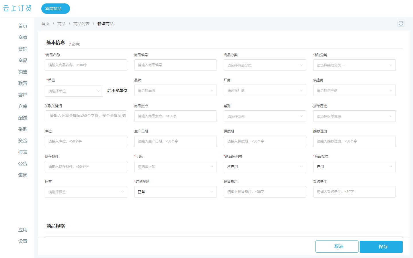 新增商品界面