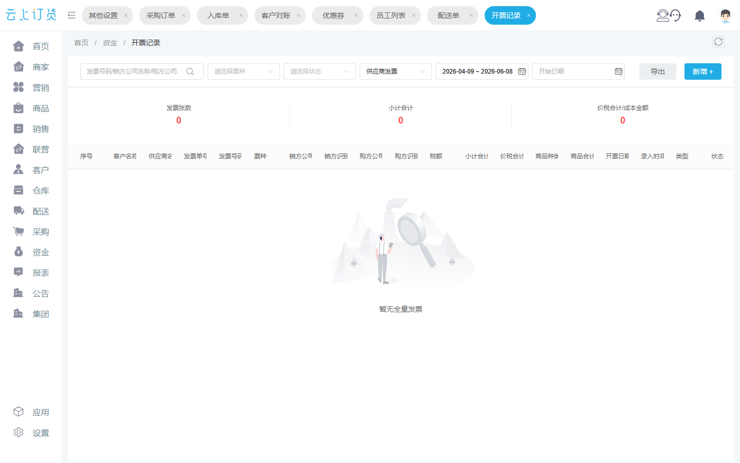 销售发票、采购发票与开票资料界面截图参考