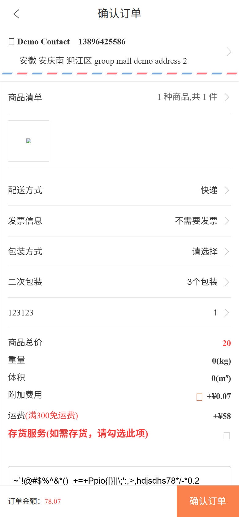 确认订单和优惠使用界面