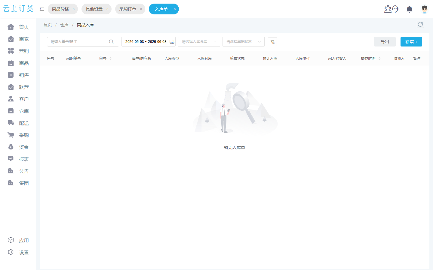 入库、出库、调拨与盘点界面截图参考