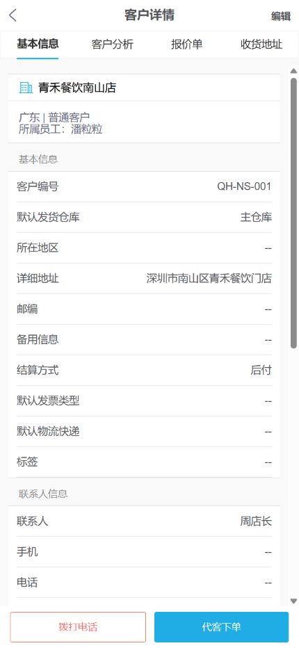 云上订货手机管理端客户详情，展示客户归属、结算方式和代客下单入口