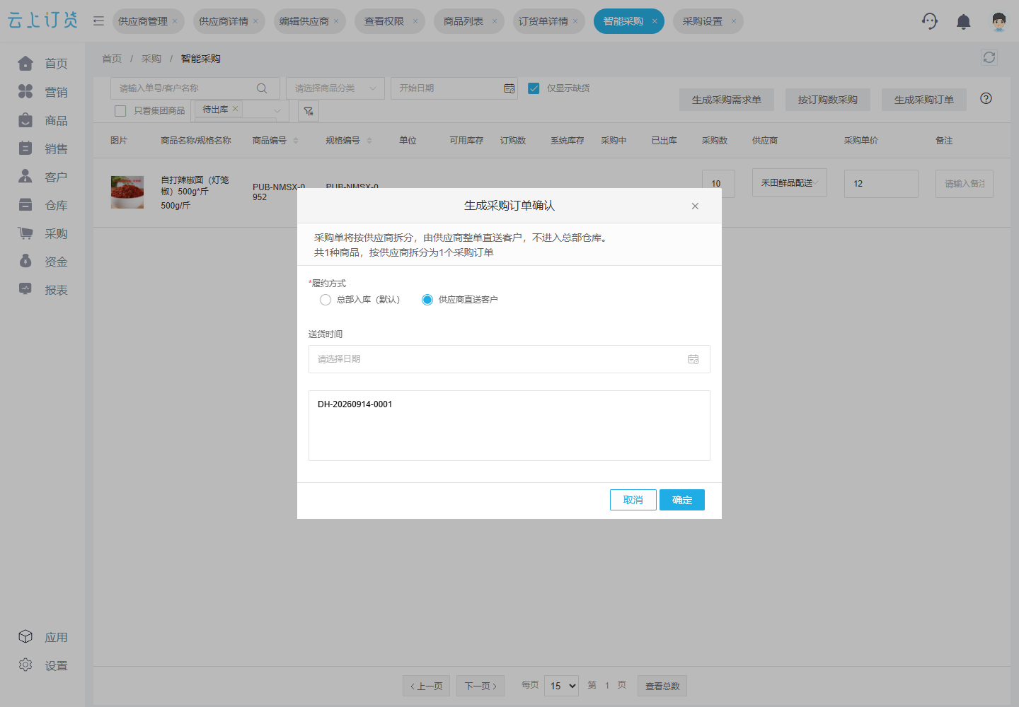 云上订货PC管理端生成采购订单时选择供应商直送客户并填写送货时间