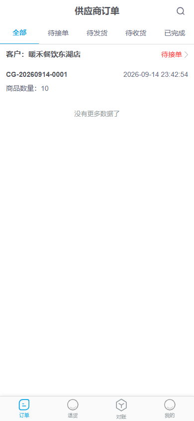 供应商手机端待接单任务列表的真实画面