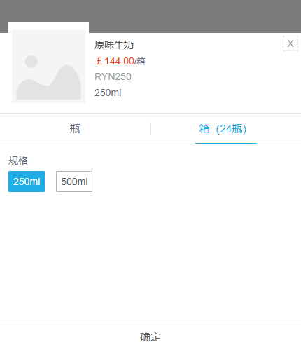 手机管理端选择250ml和箱二十四瓶,用于回查规格与单位显示