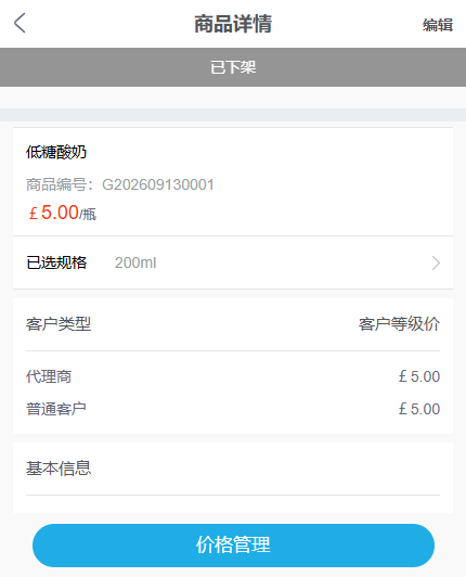 手机商品详情显示低糖酸奶已下架,整件商品状态与SKU开关分别核对