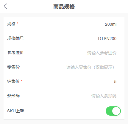 手机规格窗口展示200ml名称、销售价和SKU上架,属于另一个商品的字段示例