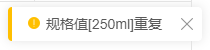 保存提示规格值250ml重复,应修正真实规格而不是只换编号