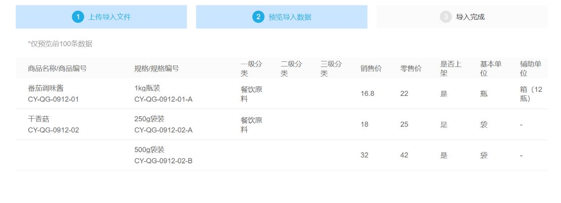 三行商品资料的导入预览，包含两个商品、三个规格和一箱十二瓶的换算