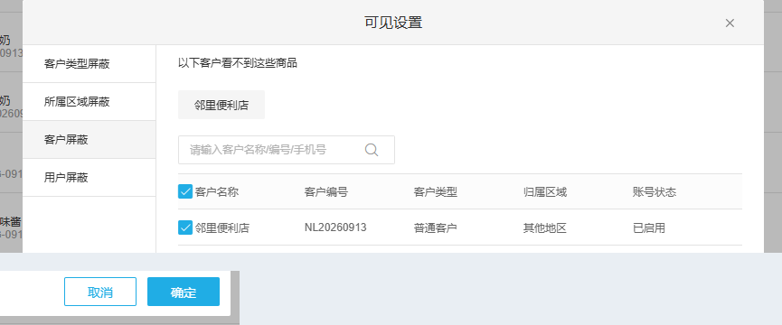 指定客户选择标签编号及确定按钮