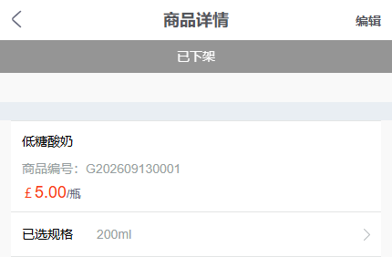 手机管理端下架状态商品编号和规格