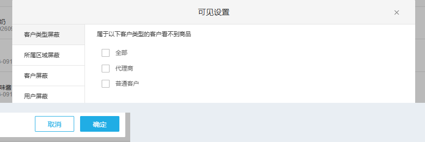 客户类型设置窗口的真实标题和屏蔽说明