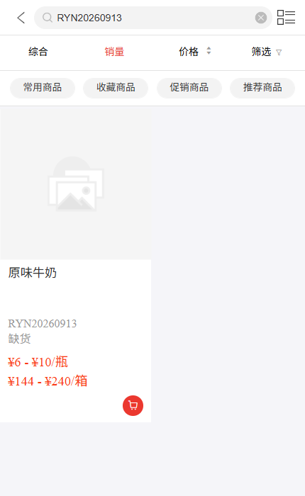 手机商城原味牛奶编号搜索结果