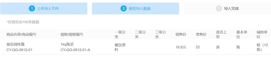 导入预览中销售价仍带元字的原错误数据