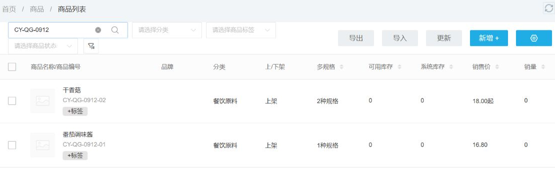 按本批编号检索后的两件商品及规格数量