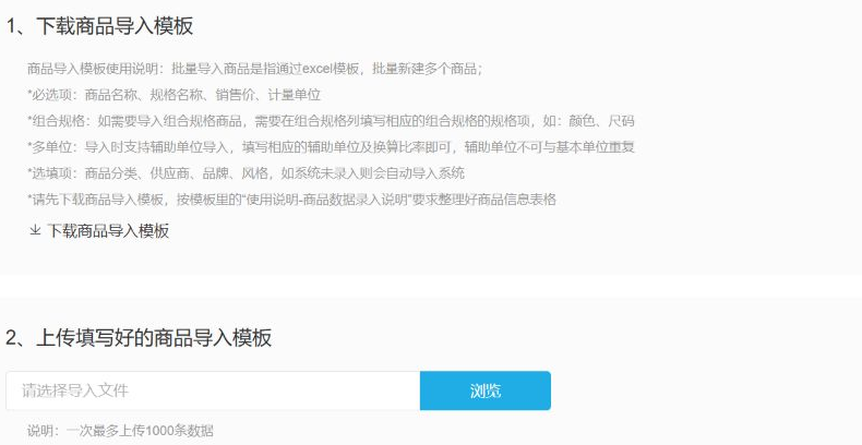 PC商品导入模板下载说明与文件选择区域