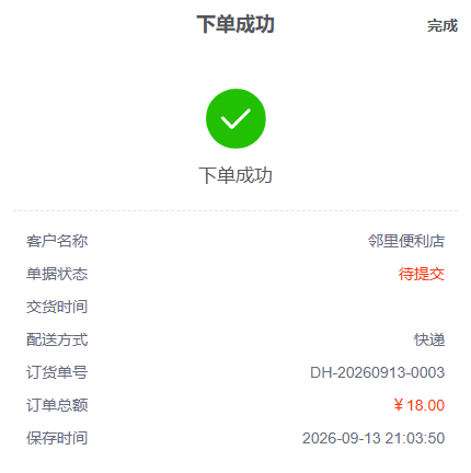 手机代客成功页待提交与单号金额局部