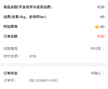 手机原订单待付款待确认与单号局部