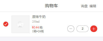 手机商城牛奶规格箱单位与数量局部