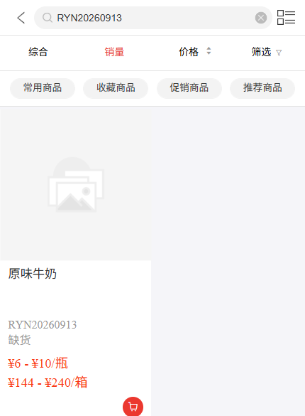 手机商城按编号找到原味牛奶