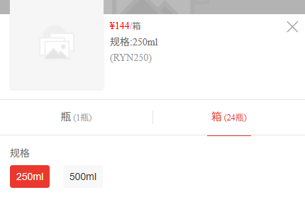 手机选择250ml规格和每箱24瓶的箱单位