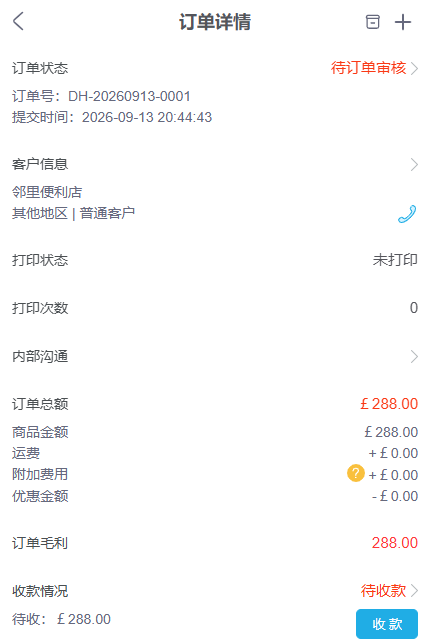 手机管理端显示待审核订单与288元待收款