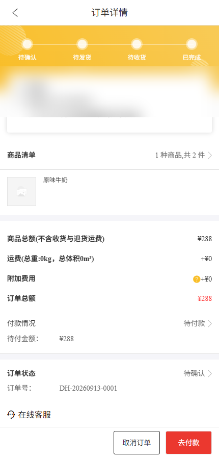 历史手机原单付款情况与业务状态识别