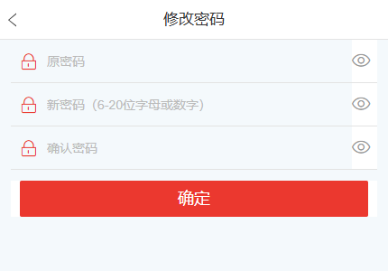 历史修改密码页分别填写原密码、新密码与确认密码,实际要求按当前账号中心提示执行