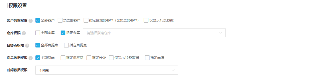 指定仓库选项与具体负责仓库位置