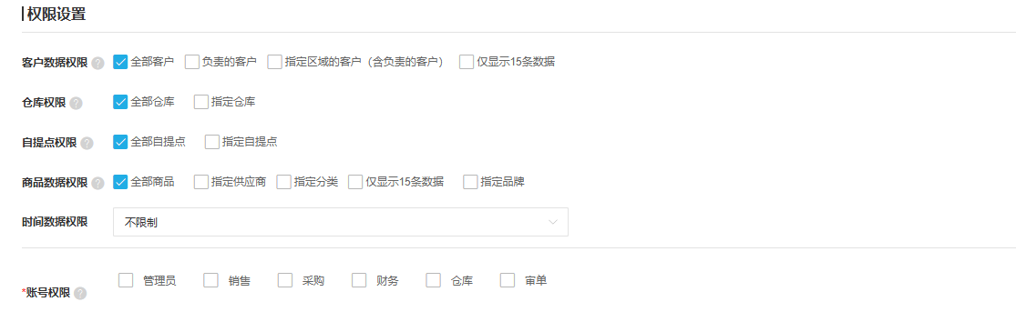 角色与客户仓库等数据范围的配置区域