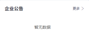 PC首页企业公告与更多入口