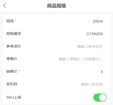 手机管理端单规格字段与SKU上架核对