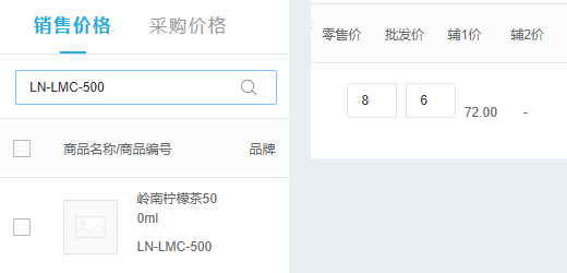 商品价格列表中的商品编号与零售价批发价辅助单位价