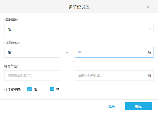 PC多单位窗口中的基本单位、辅助单位换算和可订勾选