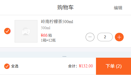 手机商城购物车按箱显示六十六元两箱合计一百三十二
