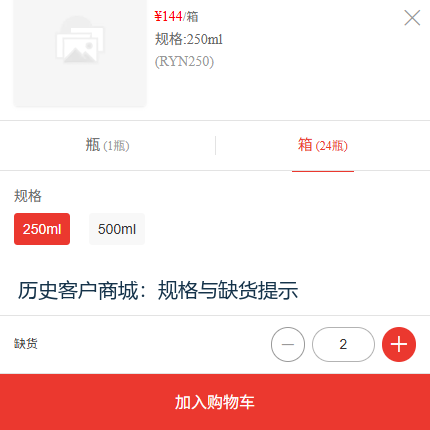 历史手机商城规格单位与缺货提示