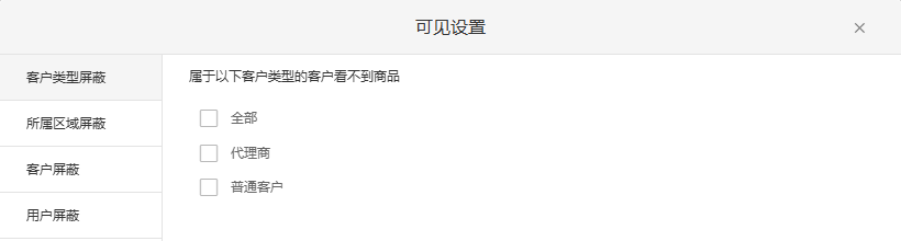 普通商品可见设置与商品库共享是不同入口