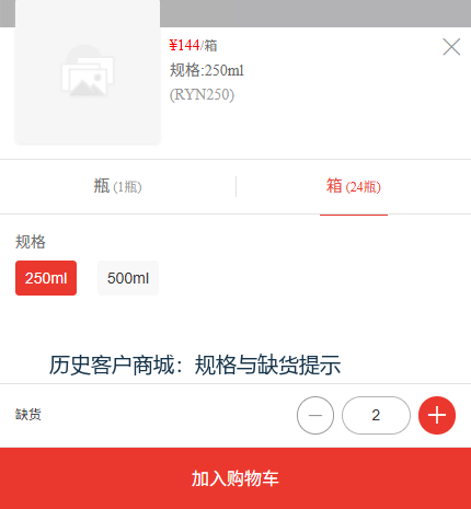 客户手机商城规格单位价格和缺货提示历史画面