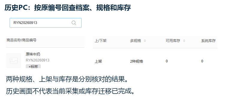 PC商品列表按编号回查规格和库存的历史画面