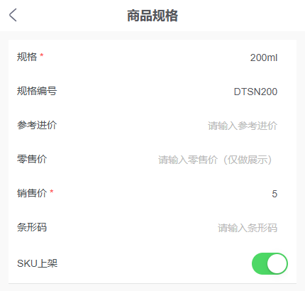 手机规格资料的SKU上架字段
