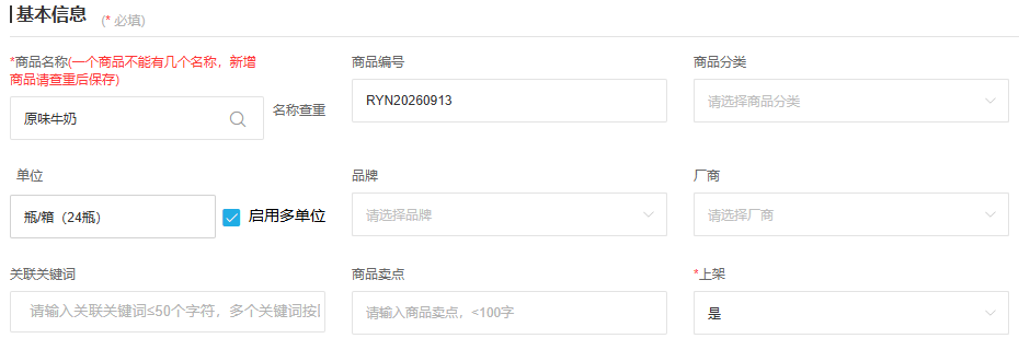 PC原商品编号单位与整体上架字段