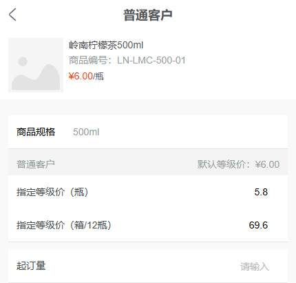 手机普通客户价格页将默认等级价与瓶箱指定价分别列示
