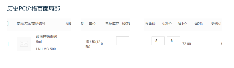 PC价格页中的零售批发与辅助单位列