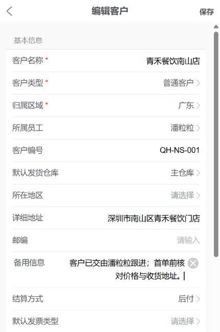 手机同编号客户维护原字段