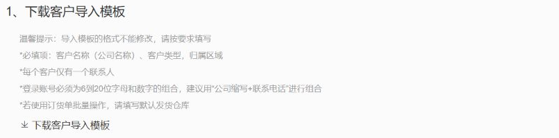 PC客户导入模板说明原局部